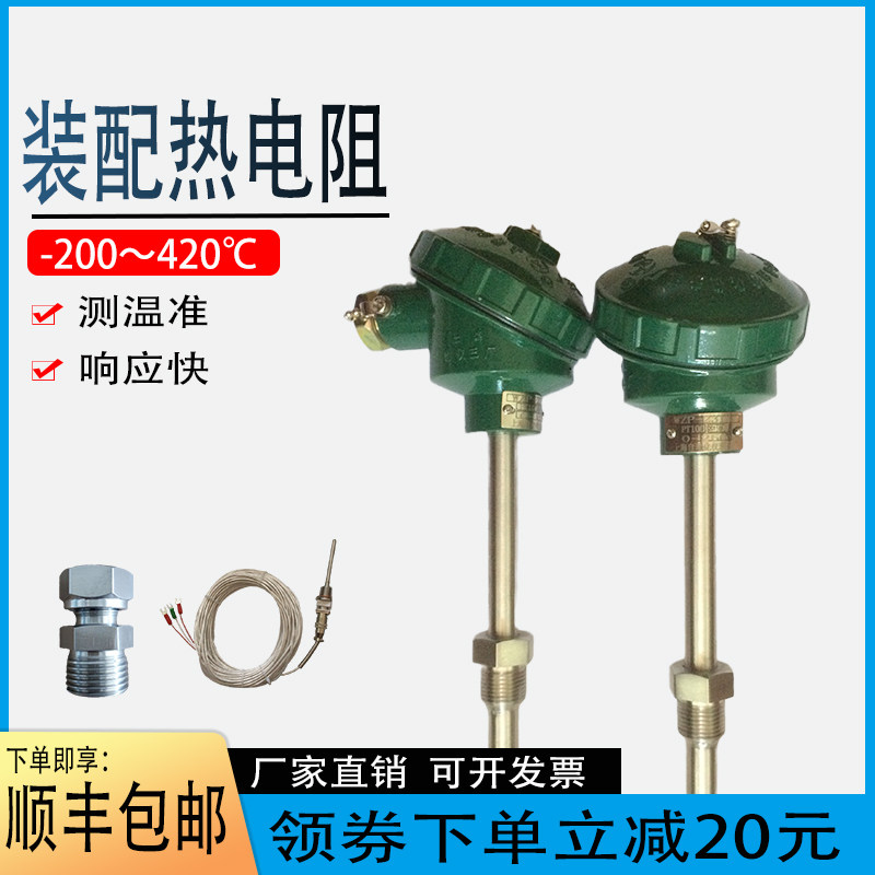 上海wzp-230装配式热电阻pt100不锈钢探头螺纹安装温度传感器测温