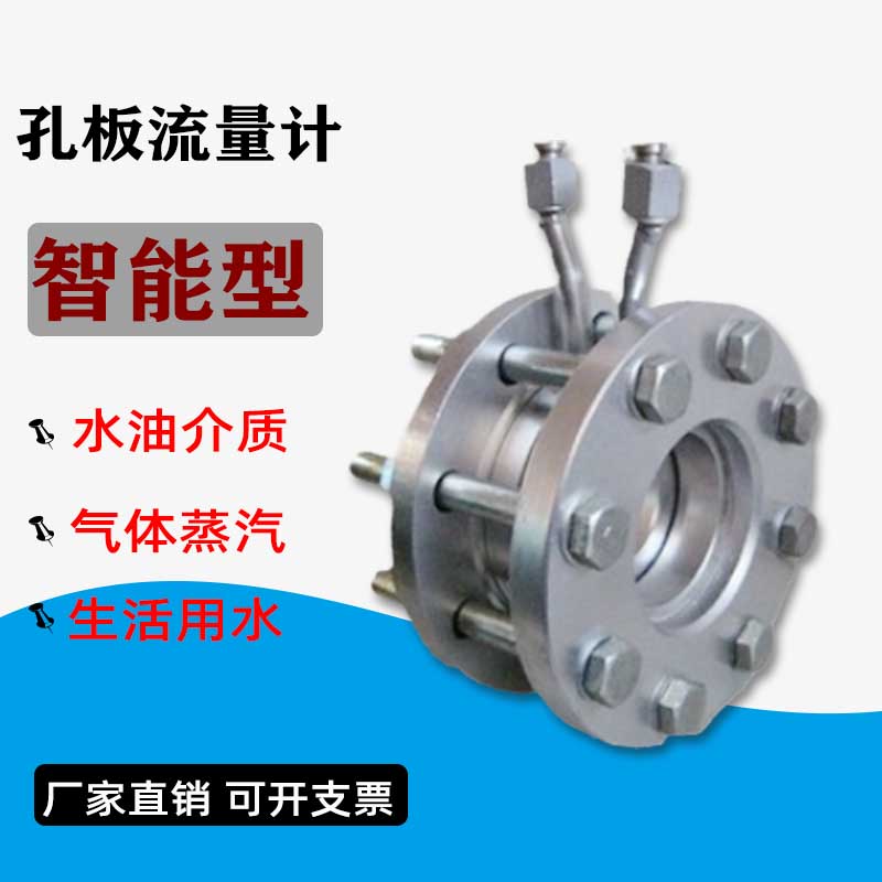 蒸汽孔板流量计法兰螺纹装置