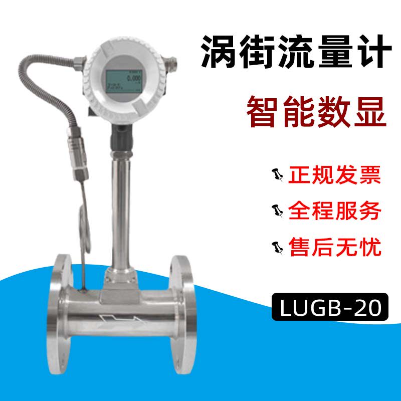 一体化脉冲输出涡街流量计