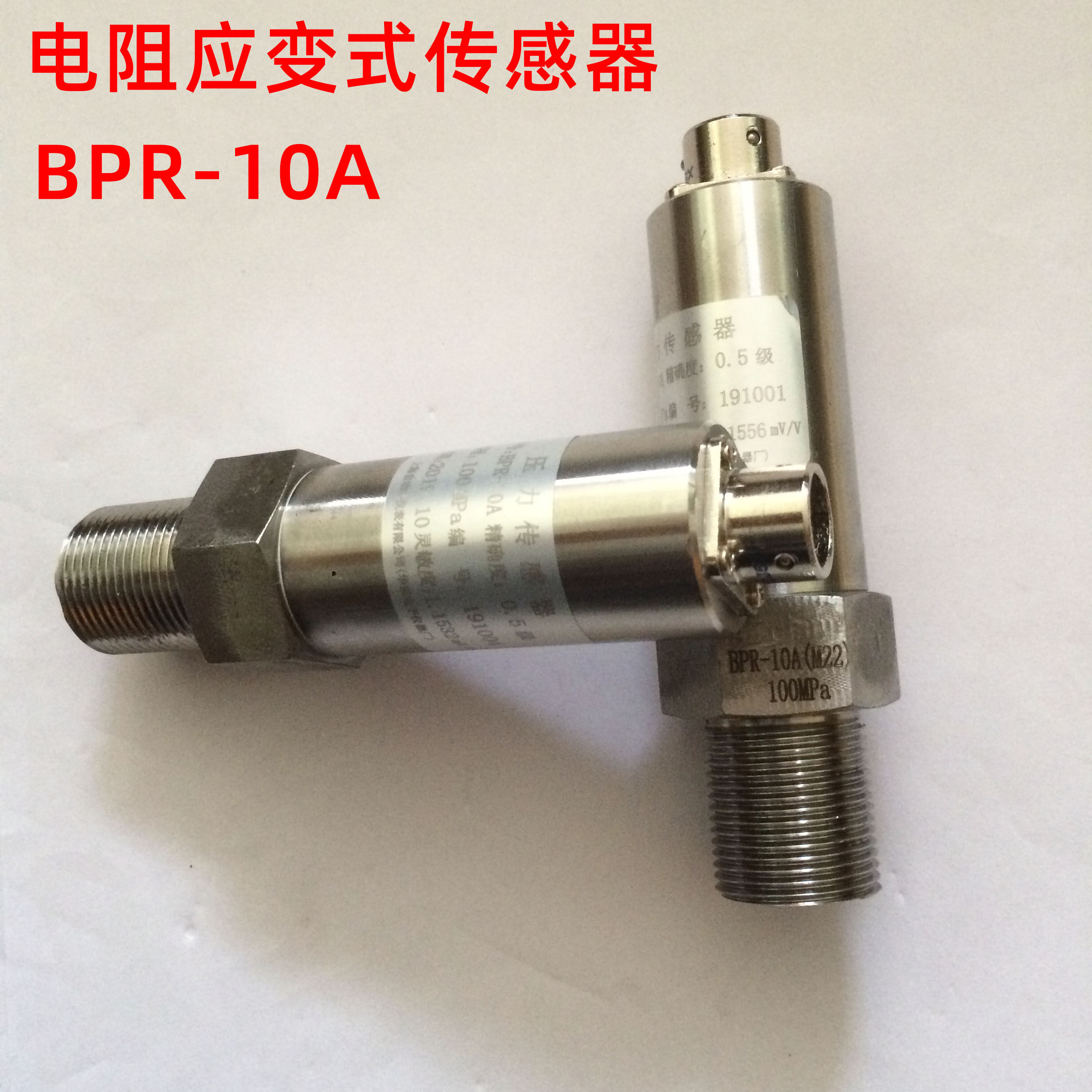 现货供应华东厂电阻应变传感器