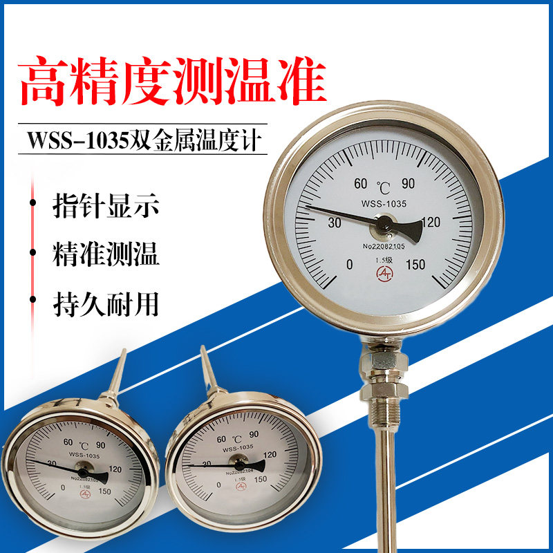 WSS双金属温度计防腐耐震工业用