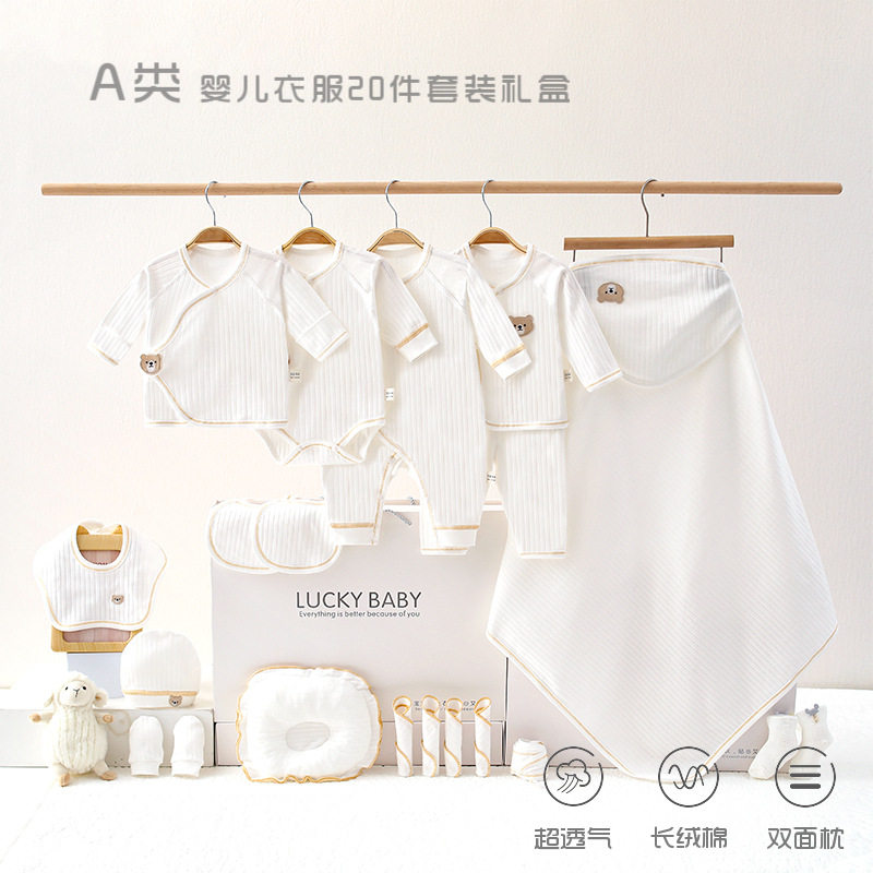 婴儿衣服秋冬新生儿礼盒初生套装刚出生宝宝满月见面礼物用品大全