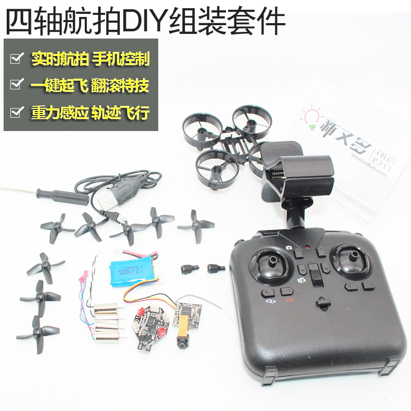 diy无人机diy四轴飞行器航拍全套配件 diy无人机组装航模拼装飞机