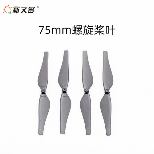 diy无人机螺旋桨 75mm螺旋桨叶 diy四轴组装无人机零配件8523电机