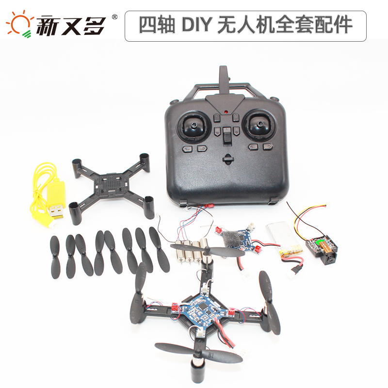 DIY四轴飞行器主板遥控器全套配件手机WIFI控制航拍无人机diy组装