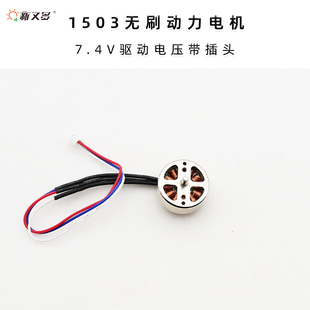 DIY组装四轴电机 2S无刷1503电机 7.4V 2500KV带JST1.25插头
