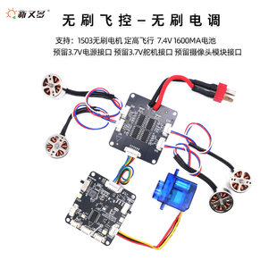 无人机飞控模块 四轴无刷飞控遥控器主板 diy无人机组装零件无刷