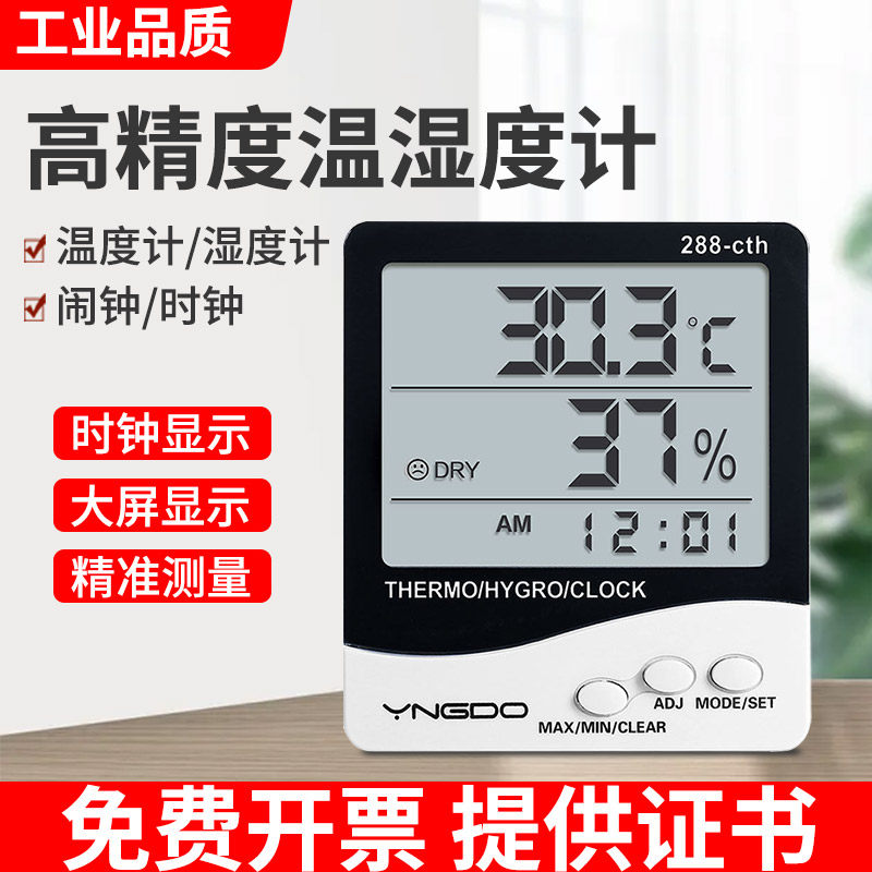 电子温湿度计工业高精度室内温度温湿度计