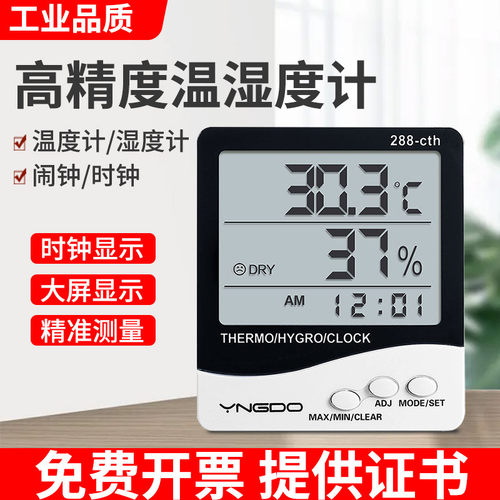 电子温湿度计工业高精度室内温度计药店养殖大棚数字显示器带证书