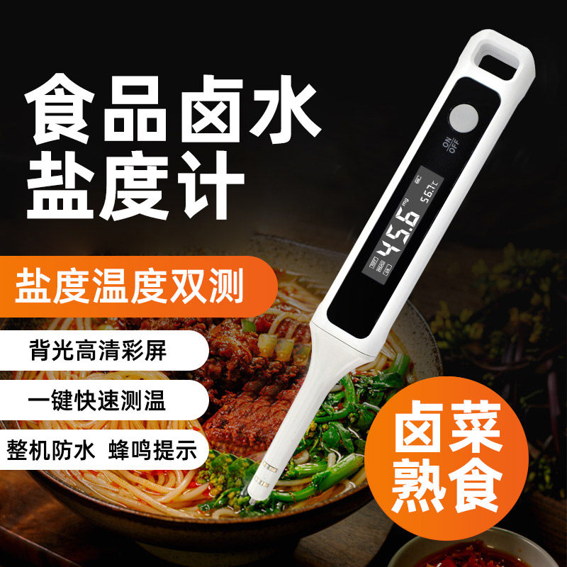 电子盐度计高精度食品卤水咸度厨房测盐器测量计汤汁咸度测试仪器