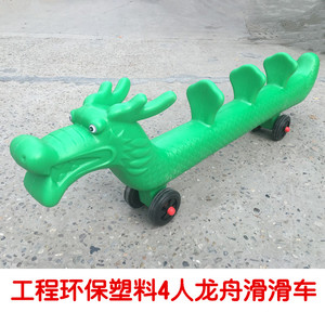 儿童感统器材幼儿园塑料滑板车 4人龙舟滑滑车 多人玩具滑轮车
