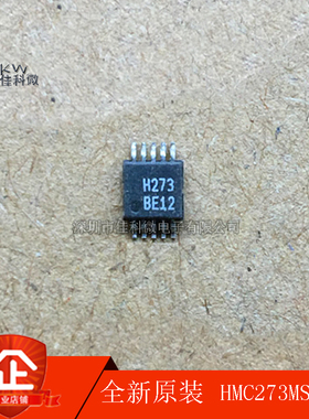 全新原装IC数字衰减器HMC273 HMC273MS10G 丝印H273 封装MSOP-10