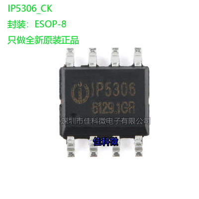 原装正品 IP5306_CK ESOP-8 2.1A充电2.4A放电 移动电源SOC芯片IC