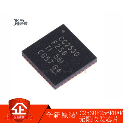 全新原装IC贴片CC2530F256RHAR/CC2530F256封装QFN40无线射频芯片