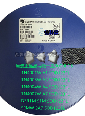 晶导微 1N4001W 1N4007W S2MW DSR1M A1 A4 A7 2A7 S1M SOD123FL