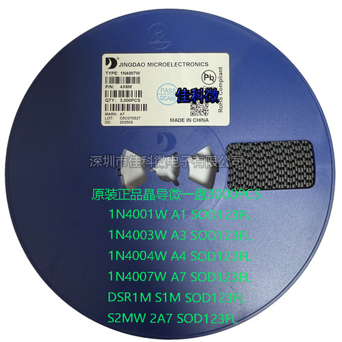晶导微 1N4001W 1N4007W S2MW DSR1M A1 A4 A7 2A7 S1M SOD123FL