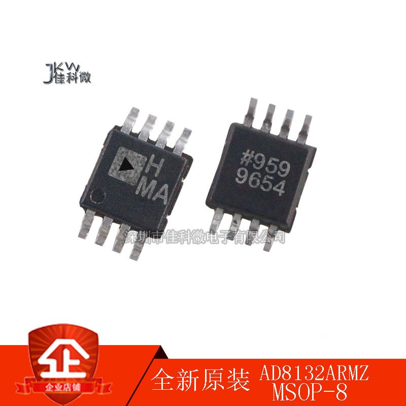 全新原装正品AD8132ARMZ AD8132ARM MSOP-8 代码HMA 放大器芯片IC