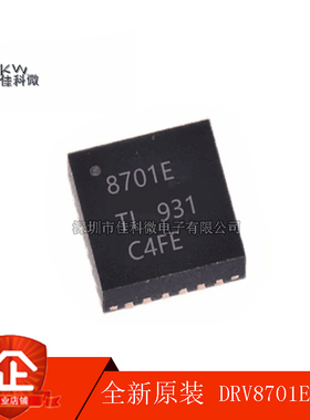 原装正品DRV8701ERGER 8701E QFN24 DRV8323H DRV8323HRTAR QFN40