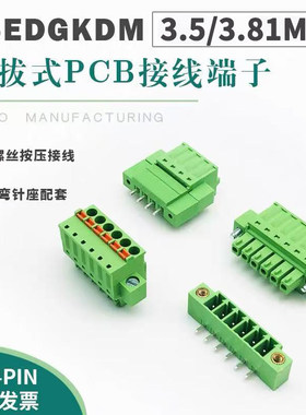 免螺丝15EDGKDM3.81mm3.5插拔式接线端子带耳固定焊PCB板公母对接