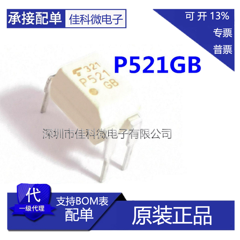 直插光耦隔离器P521TLP521