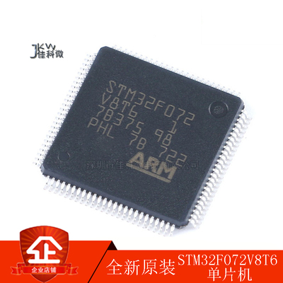 全新原装32位MUC微控制芯片STM32F072/STM32F072V8T6封装LQFP-100