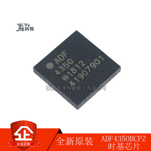 全新原装ADF4350/ADF4350BCPZ/ADF4350ABCPZ封装LFCSP-32时基芯片