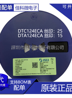 原装正品长电 DTC124ECA DTC124ECA 丝印25 15 SOT-23 数字晶体管