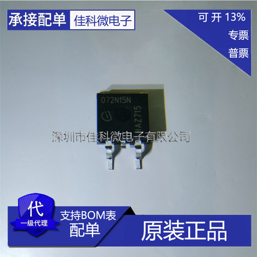 原装正品 IPB072N15N3G TO-263 N沟道 150V/100A 场效应管MOSFET