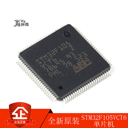 全新原装微控制MCU单片机芯片STM32F105/STM32F405VCT6封装QFP100