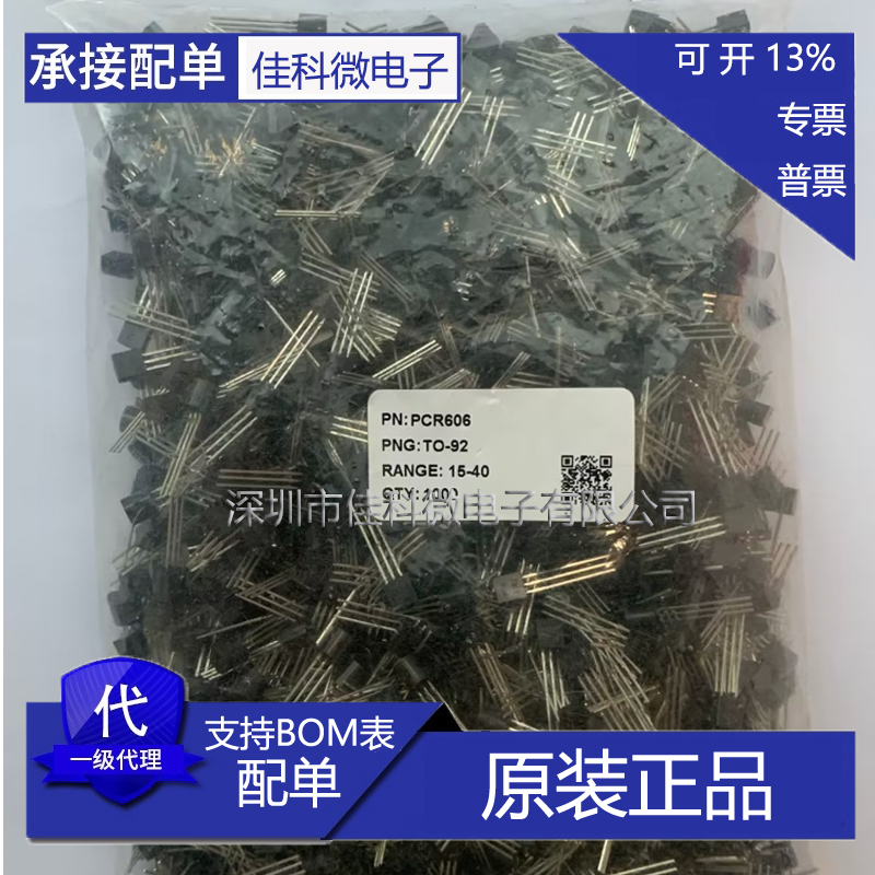 长电原装正品 PCR606 PCR606J 直插TO-92 0.8A/600V 单向可控硅