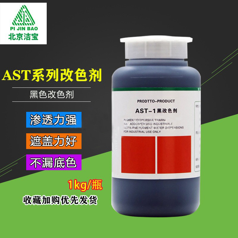 洁宝AST黑改色剂1KG装皮衣革具真皮沙发皮鞋包上色补色翻新换色膏