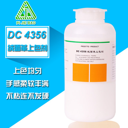北京洁宝绒面上色剂DC4356绒面革磨砂皮补色增艳剂翻毛皮衣护理剂
