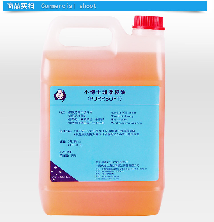 小博士超柔枧油5L干洗去污助剂增加去污力干洗预处理剂石油干洗剂