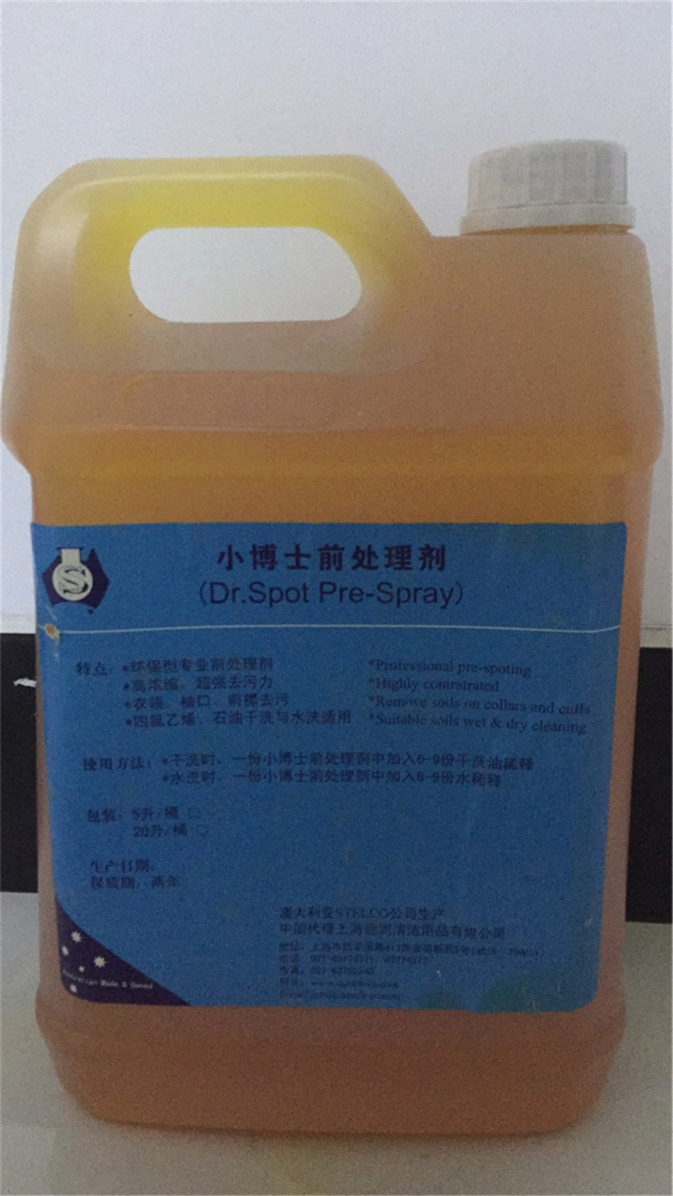 世洁石油干洗前处理剂5L干洗预处理石油助剂去油剂干洗店洗涤液