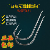 10号钩黑坑竞技无倒刺鱼钩 日本正品 畚藤哈里米兹三角牙白袖