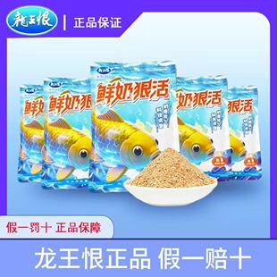 龙王恨鲜奶狠活饵料奶香通用可搓可拉野钓鲫鲤草青鳊通杀蓝鲫鱼饵