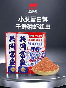 西部风共同富鱼腥香一包搞定可搓可拉小肽蛋白拉丝粉鲫鱼饵料