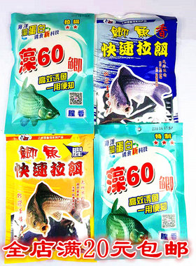 光威腥香诱鱼虾饵拉丝粉