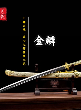 一体锻打收藏摆件金麟绣春刀