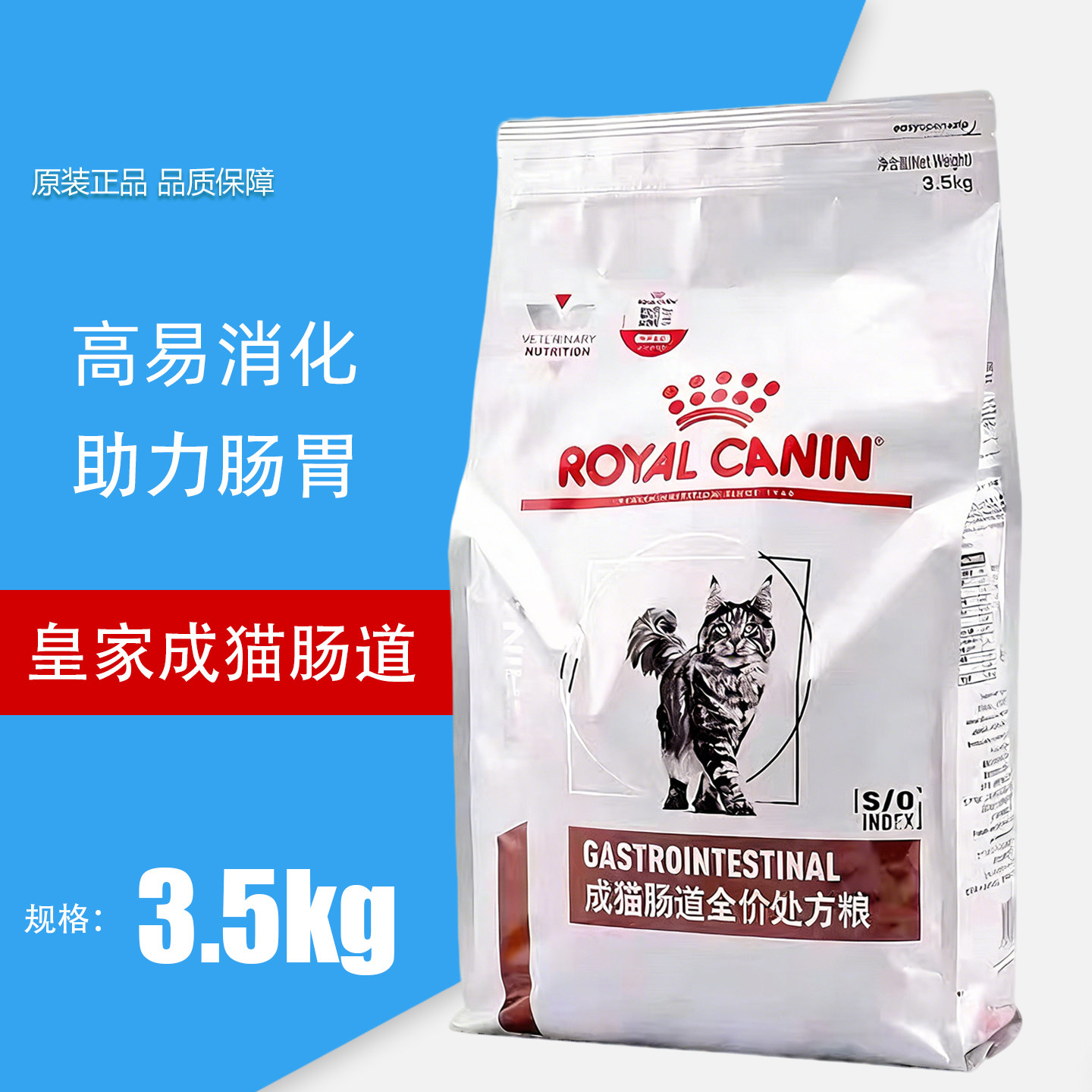 皇家成猫肠道GI32处方粮3.5kg