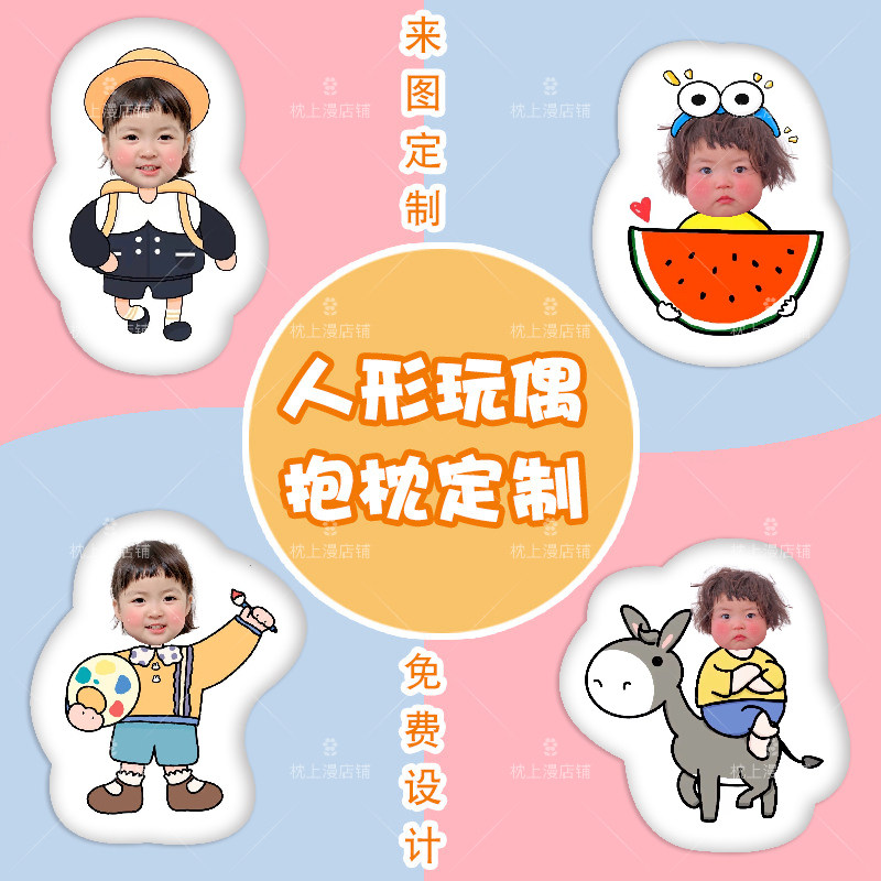 黄夏温宝宝真人玩偶客制大头人形全身抱枕定制大头照片情侣礼物