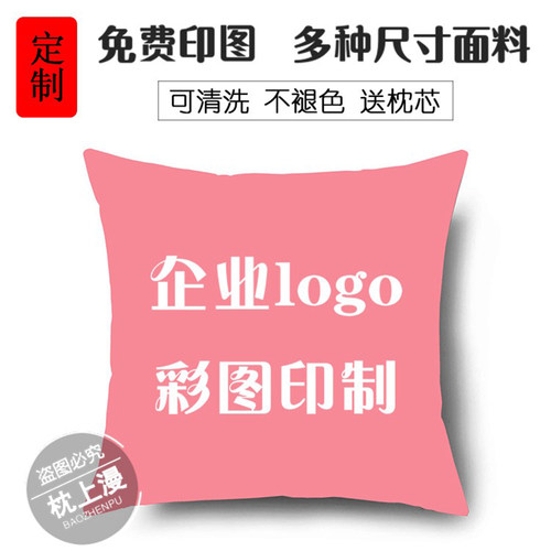 diy定制文字logo公司沙发抱枕