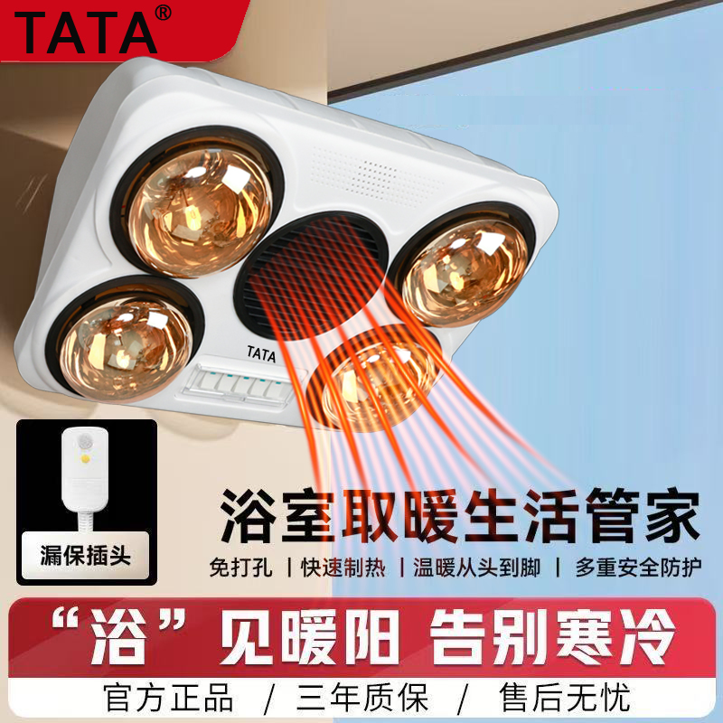 TATA多功能取暖灯暖浴霸