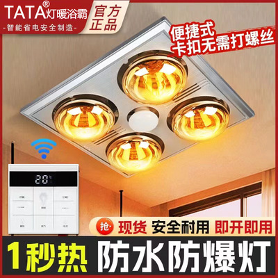 TATA灯暖小太阳式超暖浴霸
