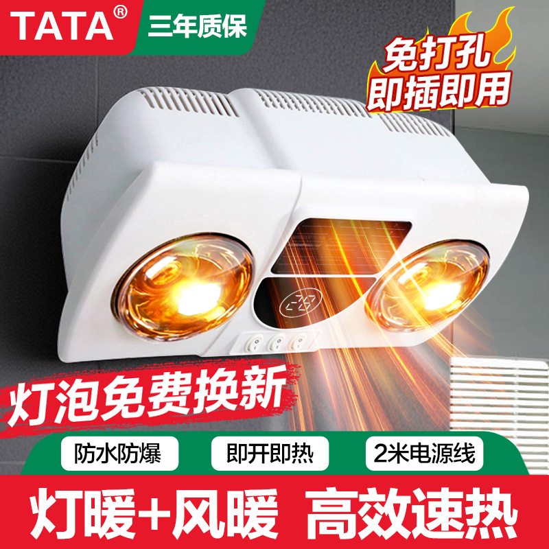 TATA风暖灯暖壁挂式浴霸