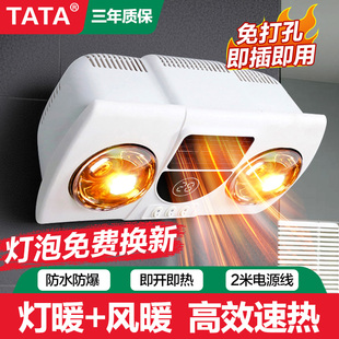 TATA壁挂式 浴霸二灯灯暖风暖一体卫生间取暖浴室免打孔挂墙暖风机