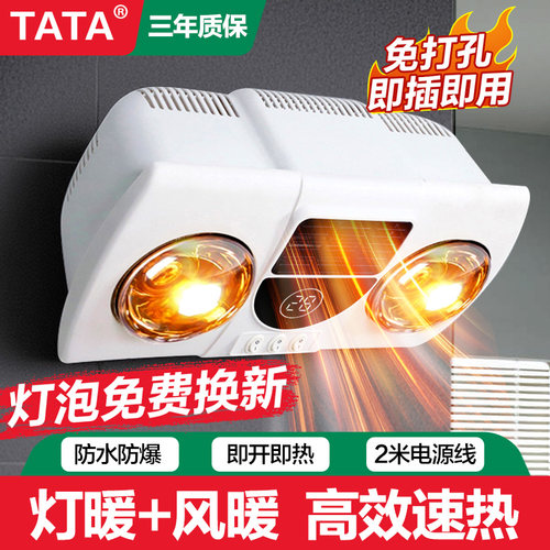 TATA风暖灯暖壁挂式浴霸