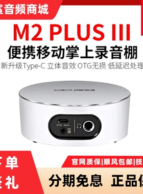 IXI MEGA M2PLUS III三代外置USB主播直播录音电脑声卡麦克风套装
