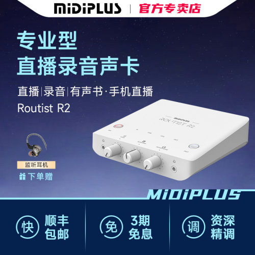 Midiplus Routist R2声卡II二代迷笛外置电脑手机OTG网红直播唱歌