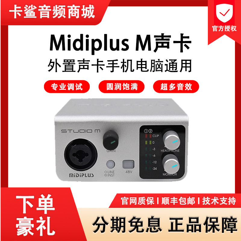Midiplus studio M外置声卡迷笛手机电脑通用网红直播唱歌录音K歌图片